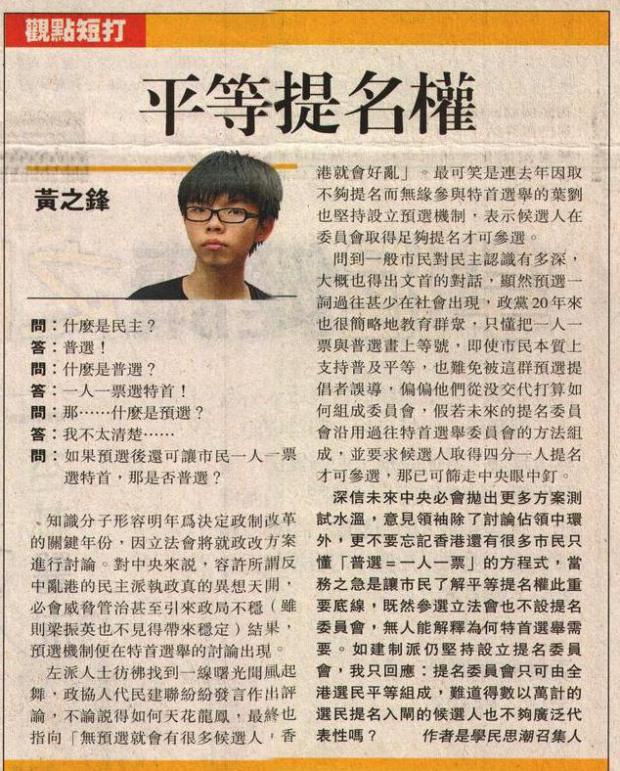 A copy of an article titled "Equal Right to Nominate" published March 2013.(Photo: Huang Feng Personal Website/Wordpress)