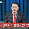 South Korean President Yoon Suk Yeol on South Korean TV